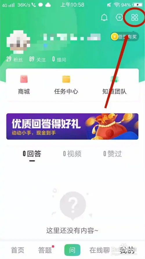 百度知道APP怎么提现