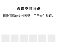 微信忘记财付通支付密码怎么办？
