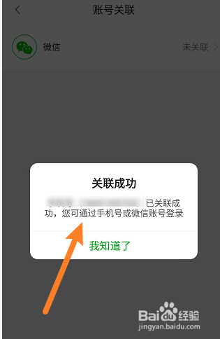 食行生鲜如何绑定微信