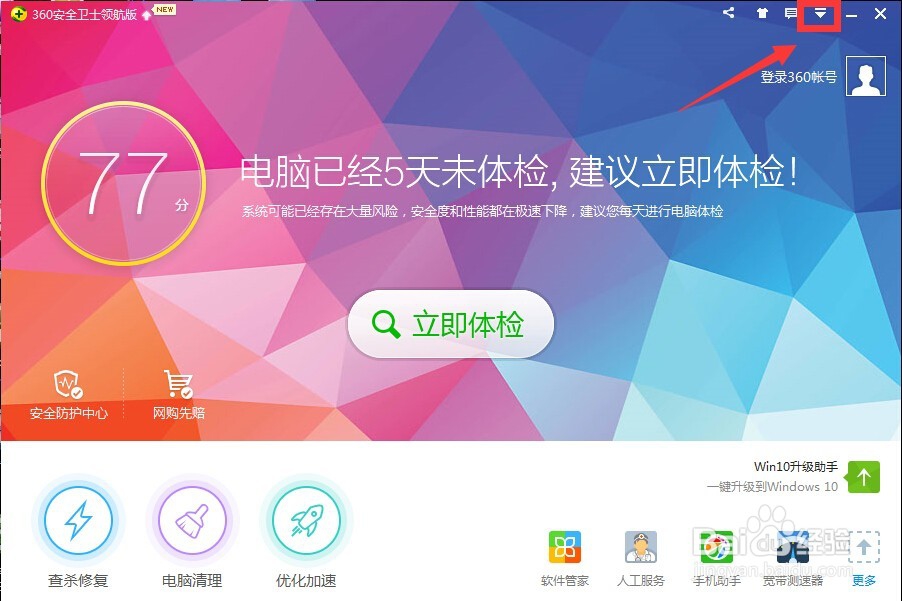 360安全卫士不自动升级