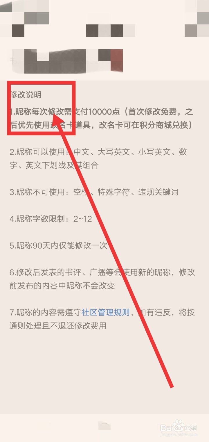 起点读书怎么修改昵称