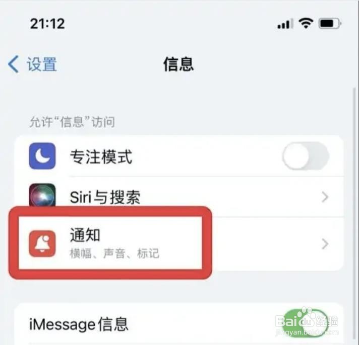 如何取消苹果信息未知发件人通知？