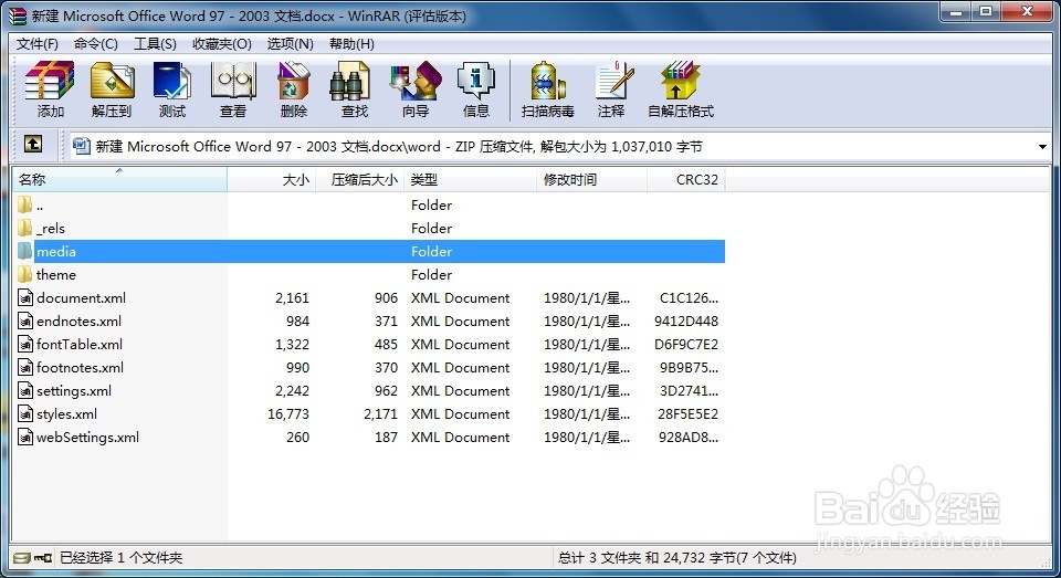 word中图片保存的几种方法