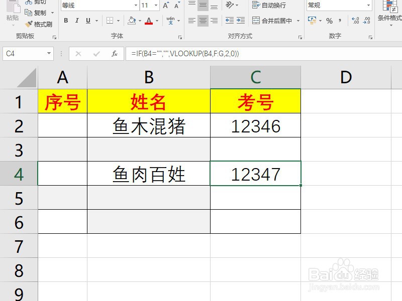 怎么使用excel中的vlookup函数完成自动填充