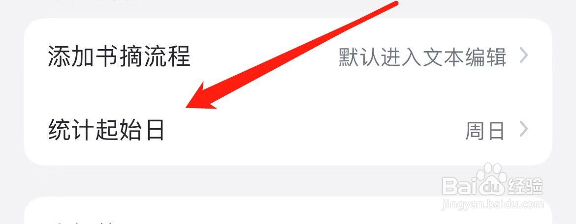 阅读记录如何统计起始日