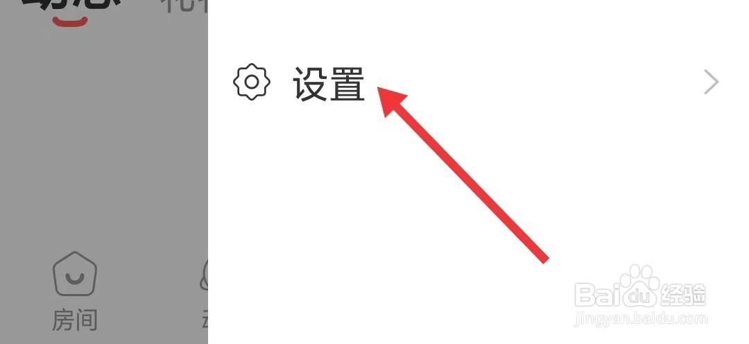 语玩app怎么找到提醒设置