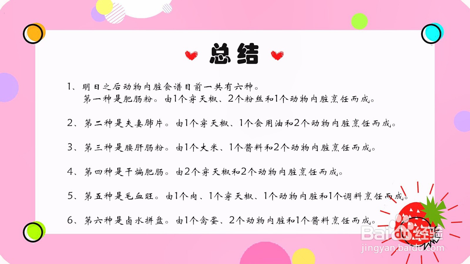 明日之后动物内脏食谱大全