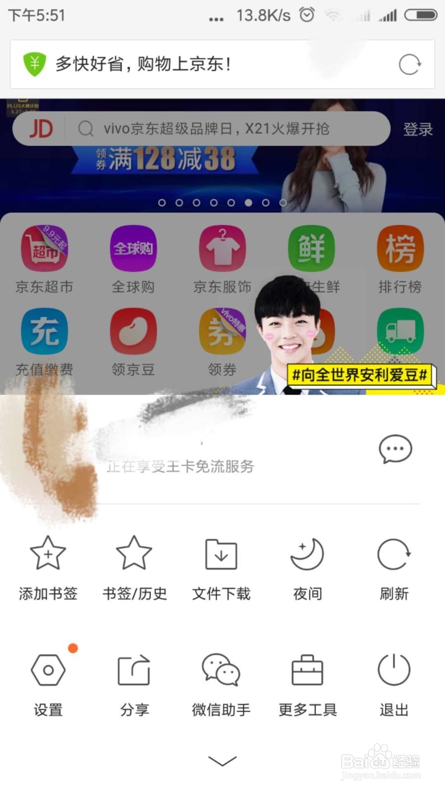 怎么知道QQ浏览器是否免流量