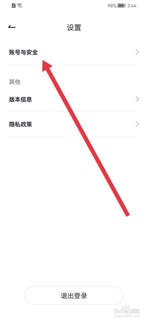 咕咕语音如何注销账号