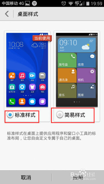 如何设置手机的桌面