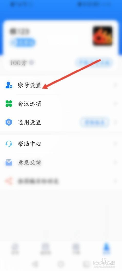 瞩目APP在哪里修改绑定手机号