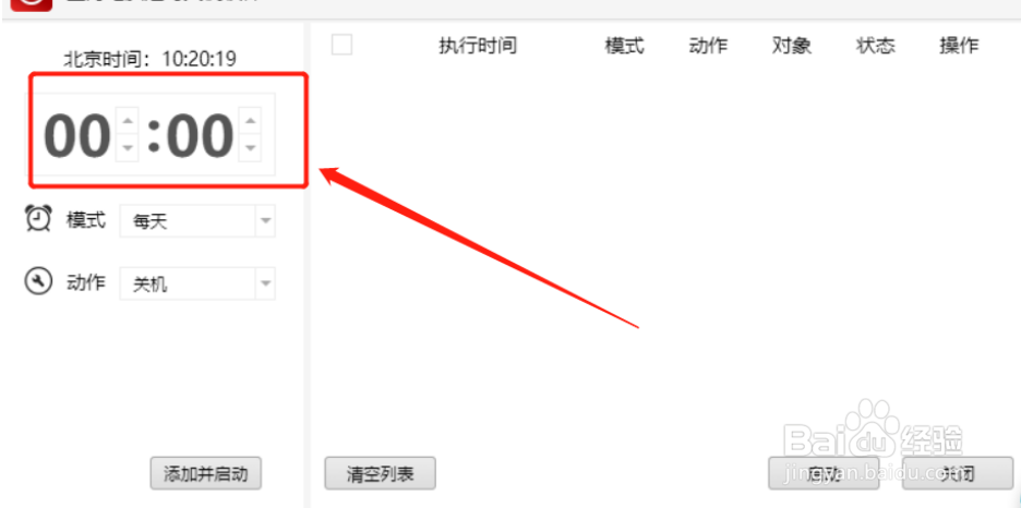 怎么让电脑每天定时关机