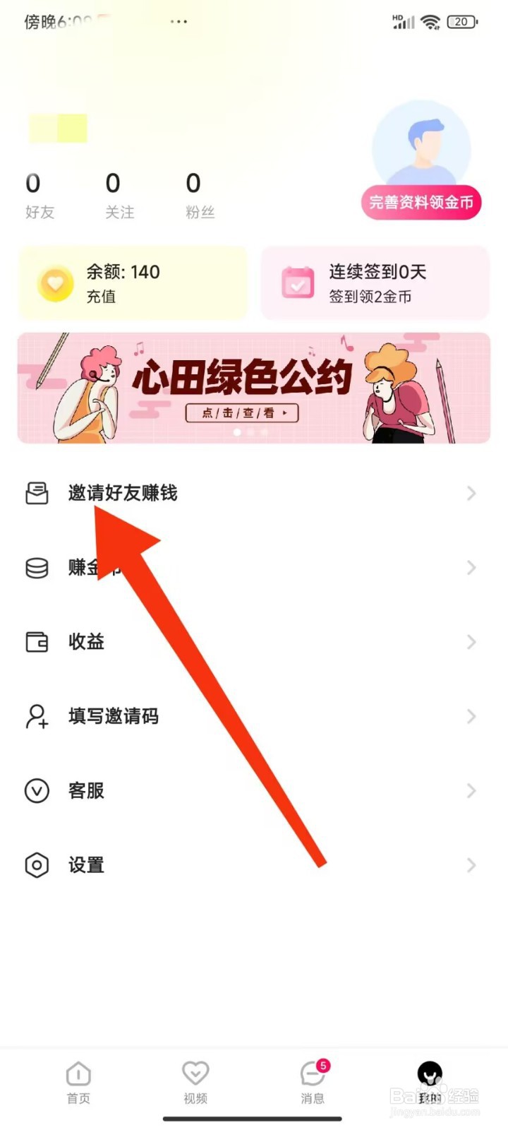 心田怎么邀请好友