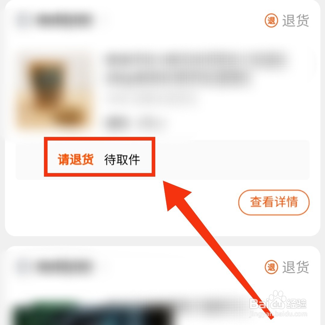 淘宝APP退货中的宝贝在哪取消寄件
