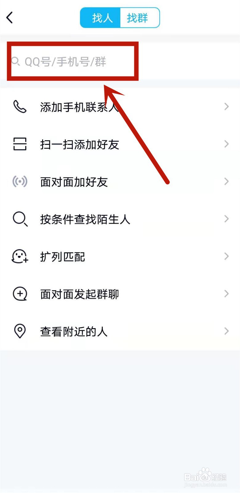 qq如何添加好友