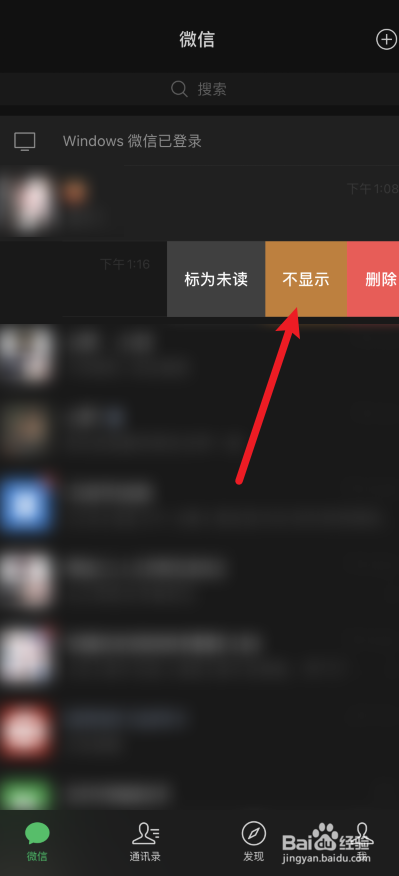微信聊天记录怎么隐藏