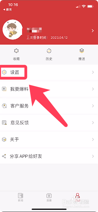 怎么注销中国财经账号