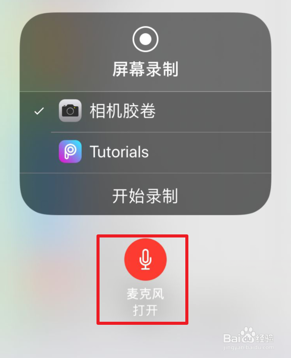 iPhone苹果手机手机录屏功能在哪里 怎么使用