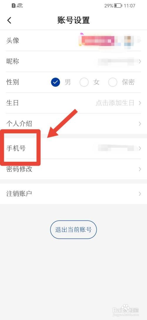 新华社如何更换手机号