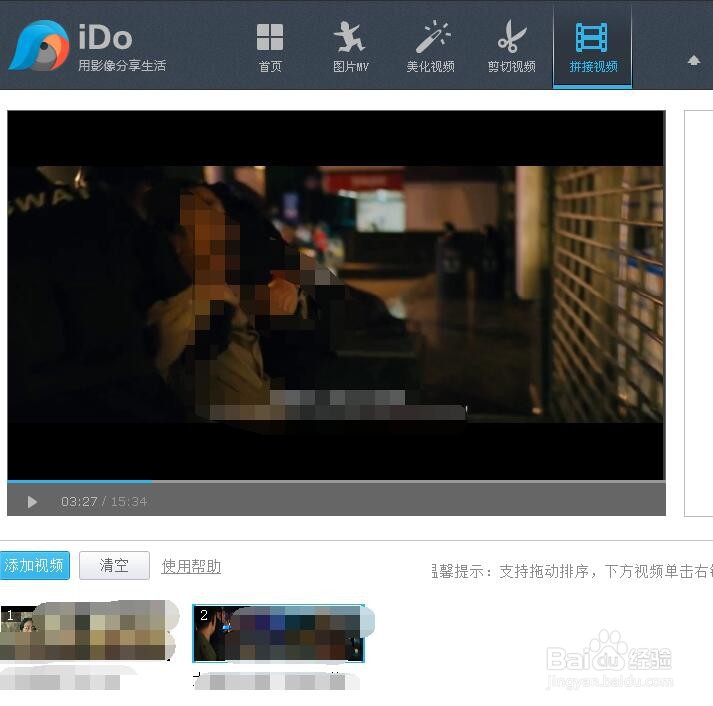 如何用IDO拼接视频