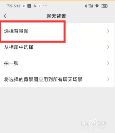 微信如何设置聊天背景图