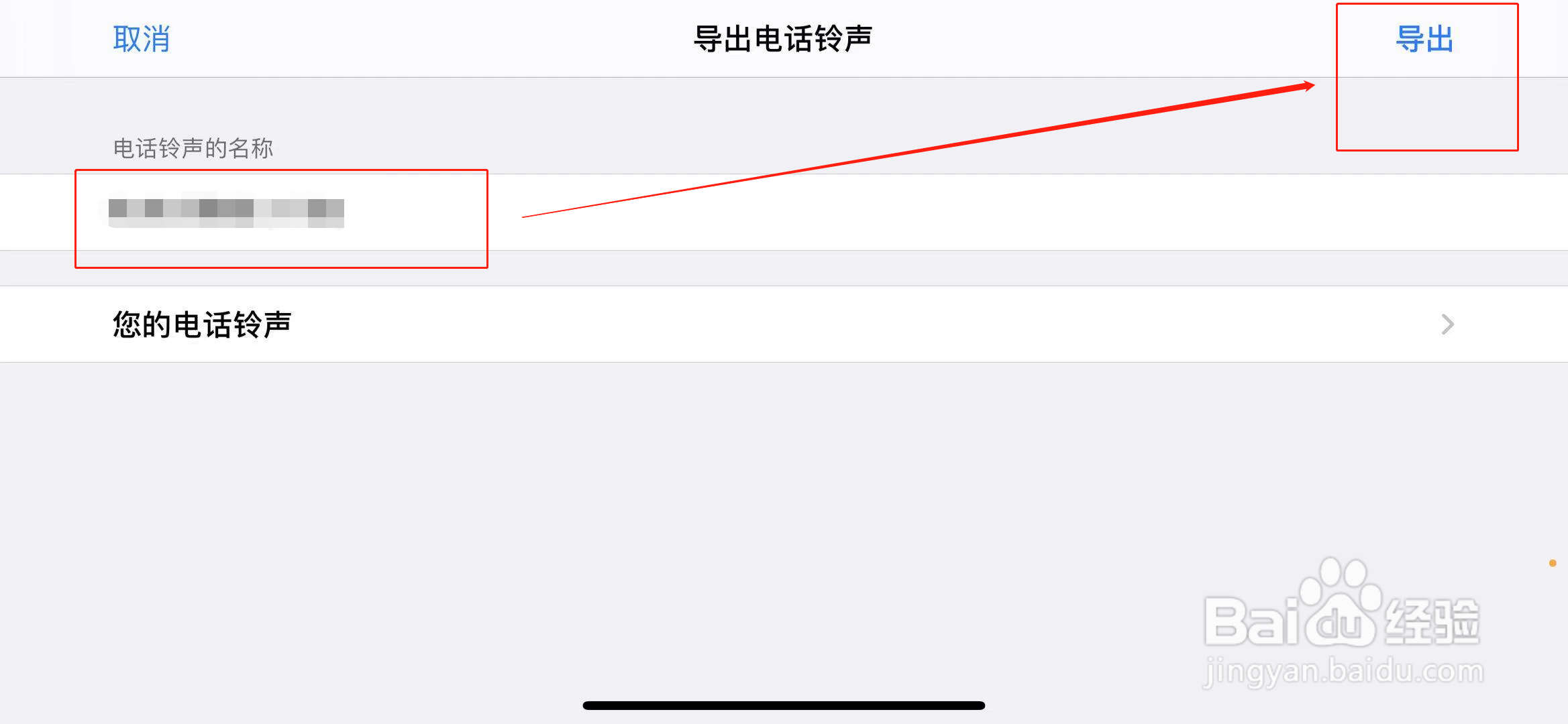 苹果设置手机铃声