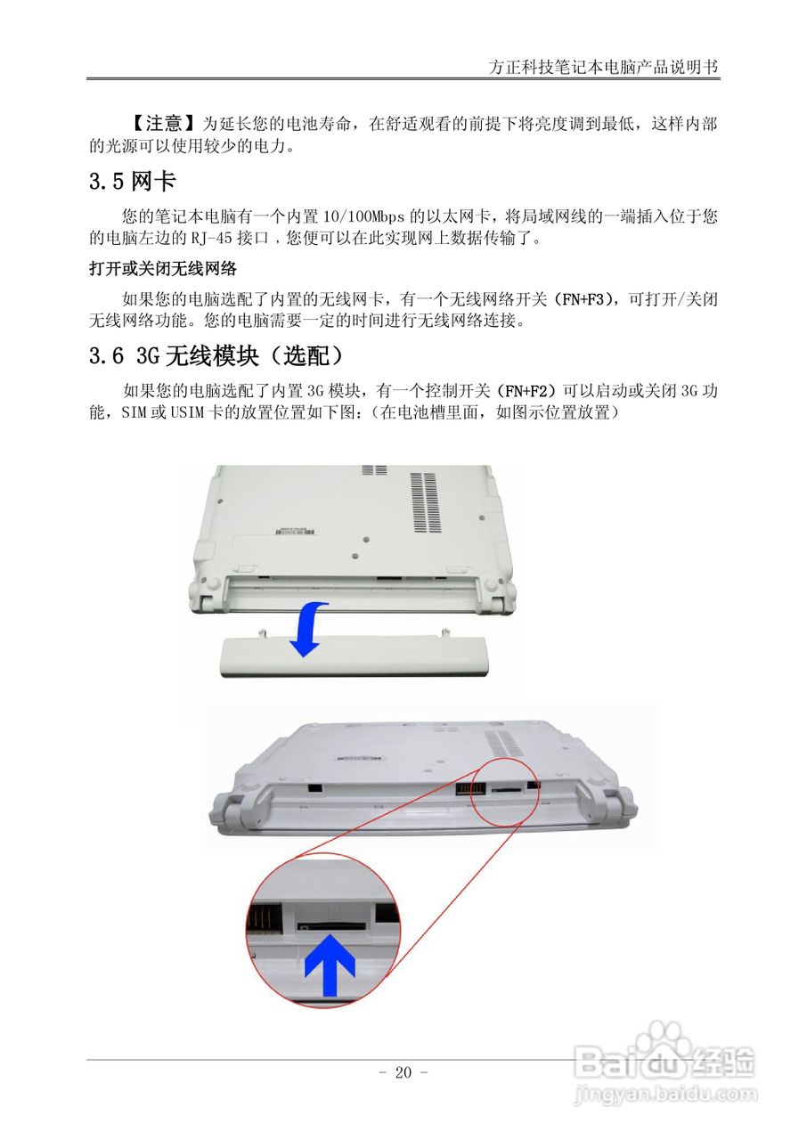 方正B102TC笔记本电脑使用说明书:[3]