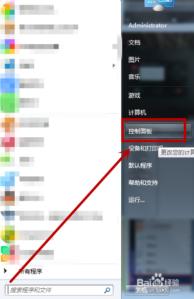 win7怎么看电脑是32位还是64位