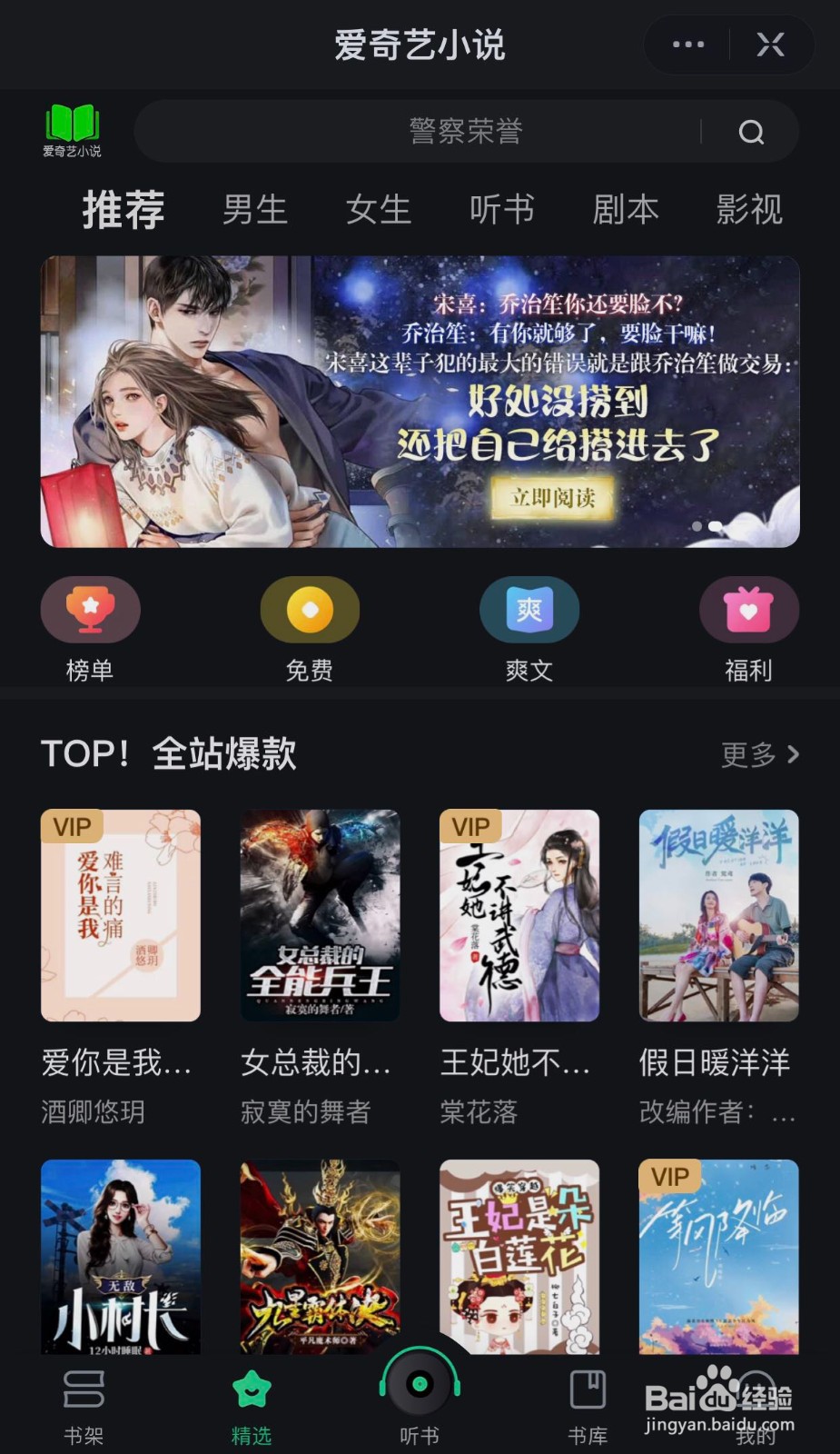 如何在爱奇艺软件上看小说