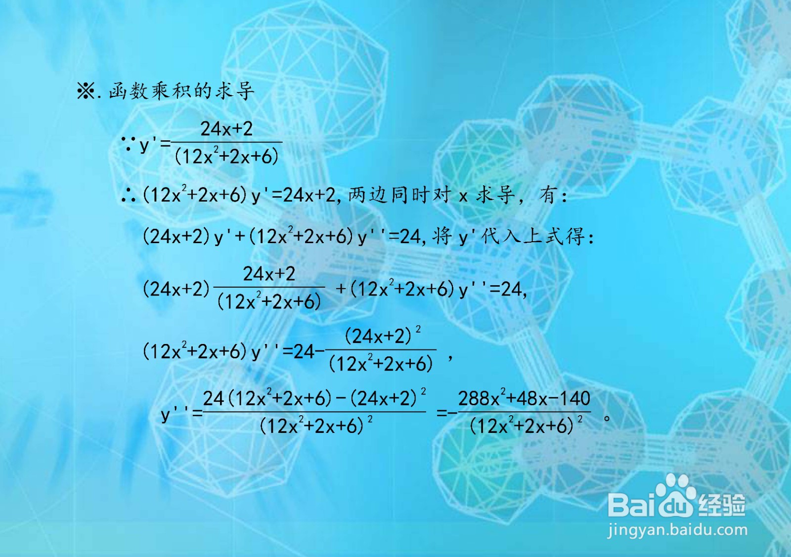 函数商求导法计算y=ln(12x^2+2x+6)的导数步骤