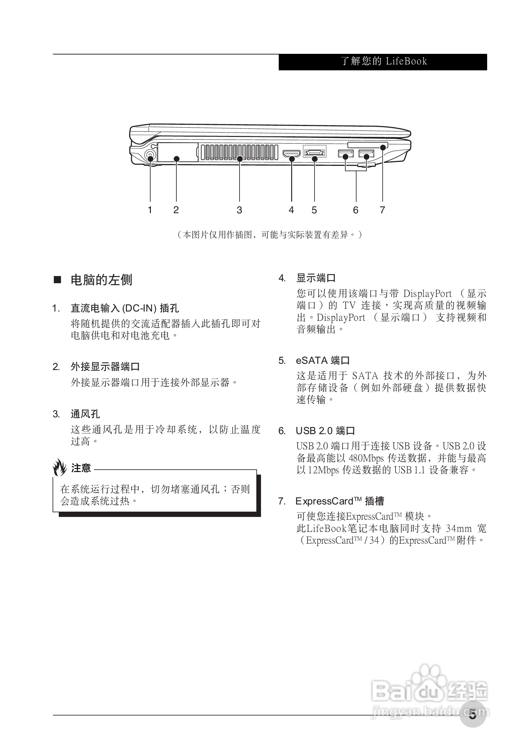富士通LifeBook LH700笔记本电脑使用说明书:[2]