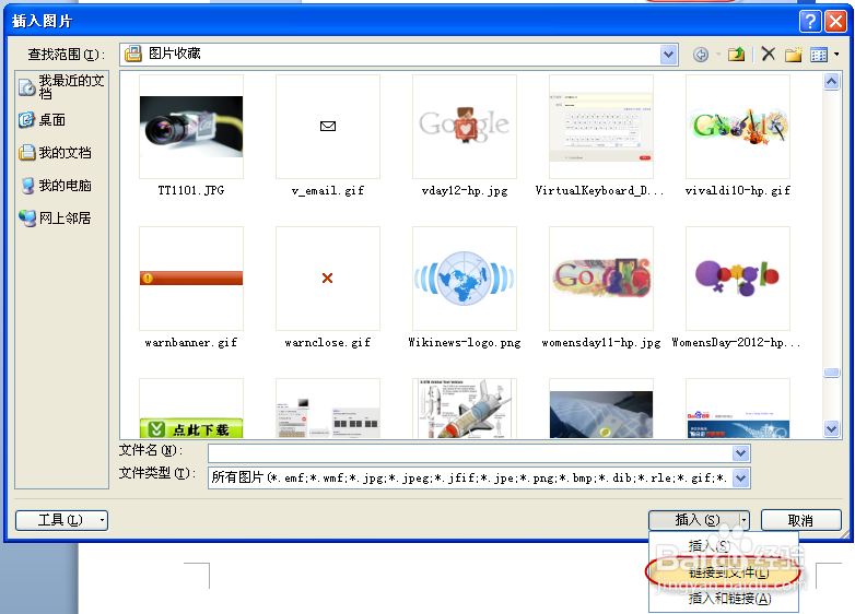 word文档保存时如何嵌入链接的图片
