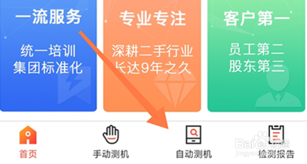 靓机汇怎么自动测机