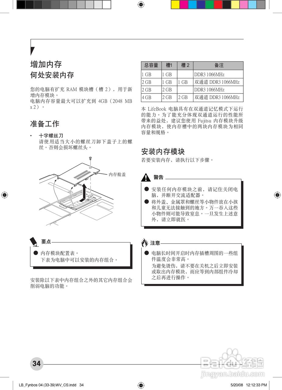 富士通A6210笔记本电脑使用说明书:[4]