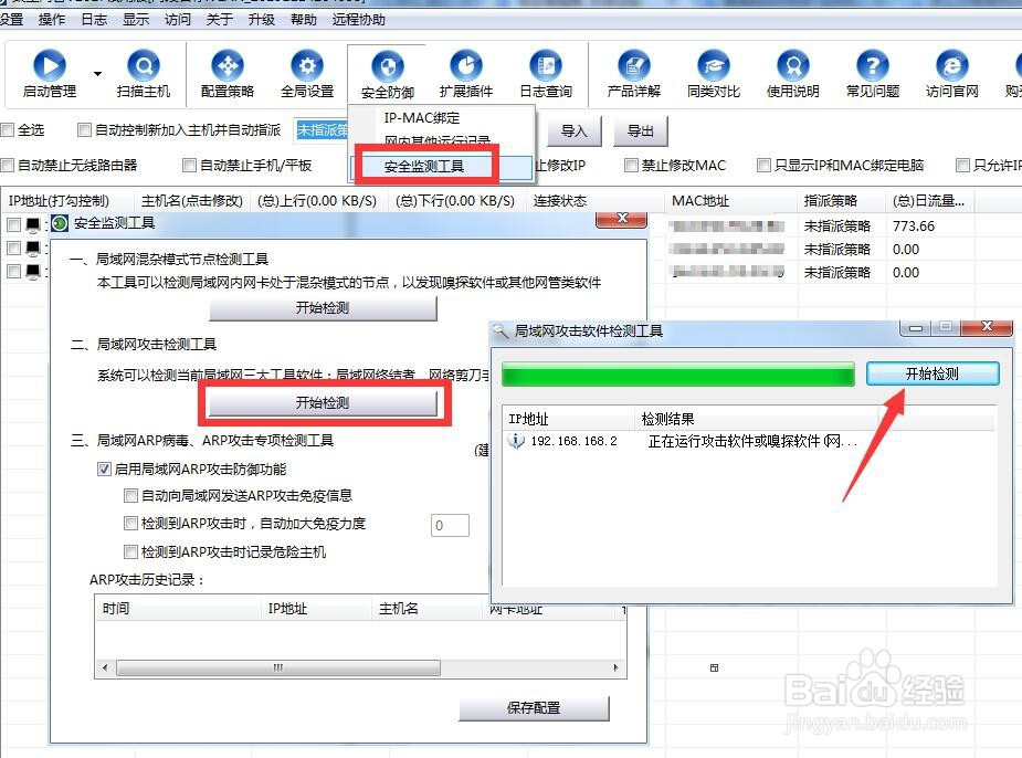 企业局域网遭受ARP断网攻击监测及防御方法