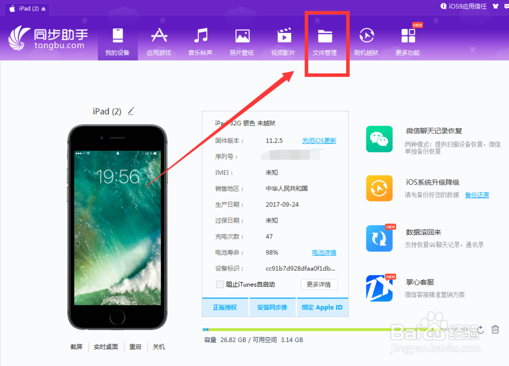 如何打开苹果平板电脑文件夹
