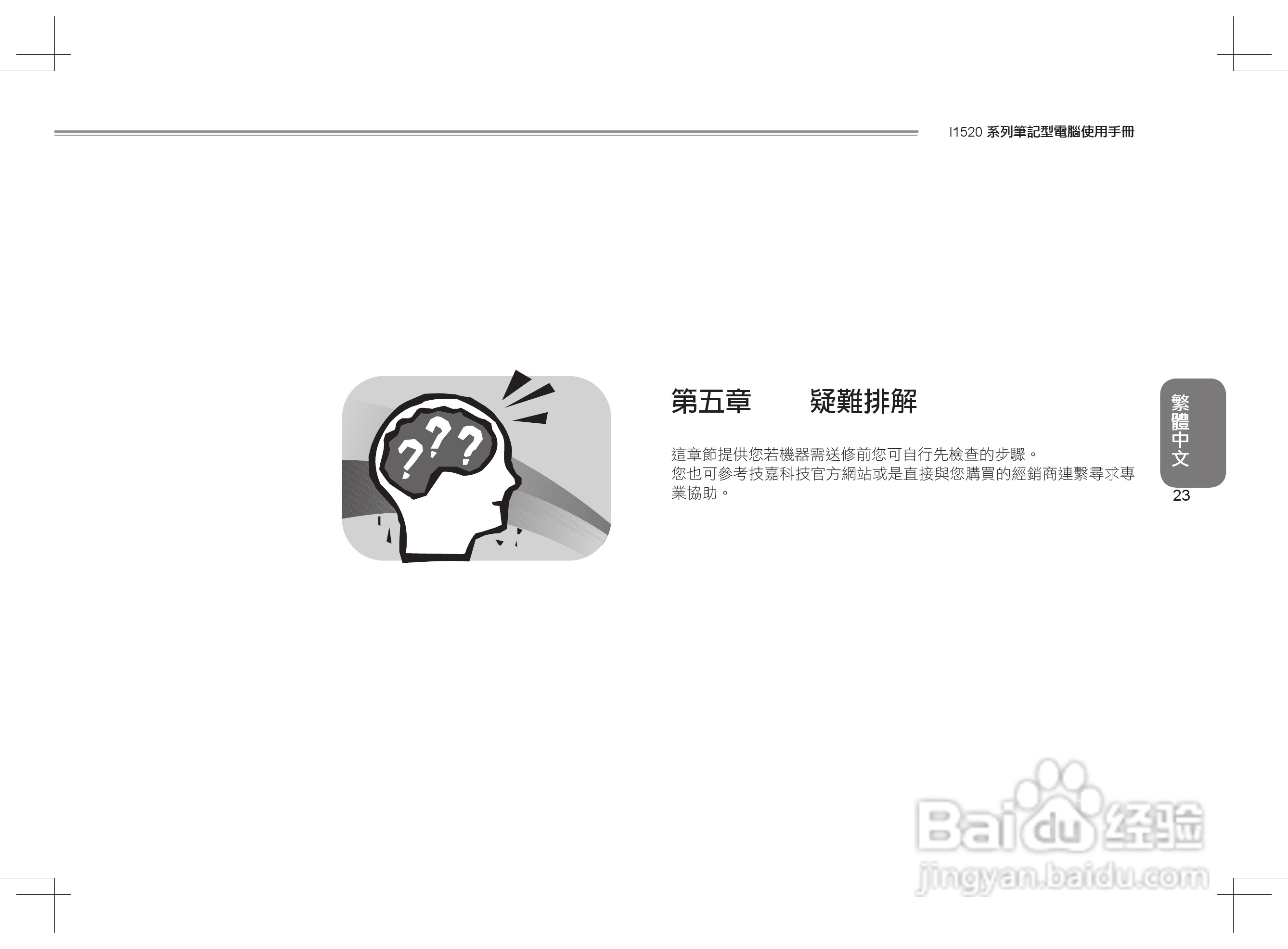 技嘉I1520笔记本电脑使用说明书:[4]