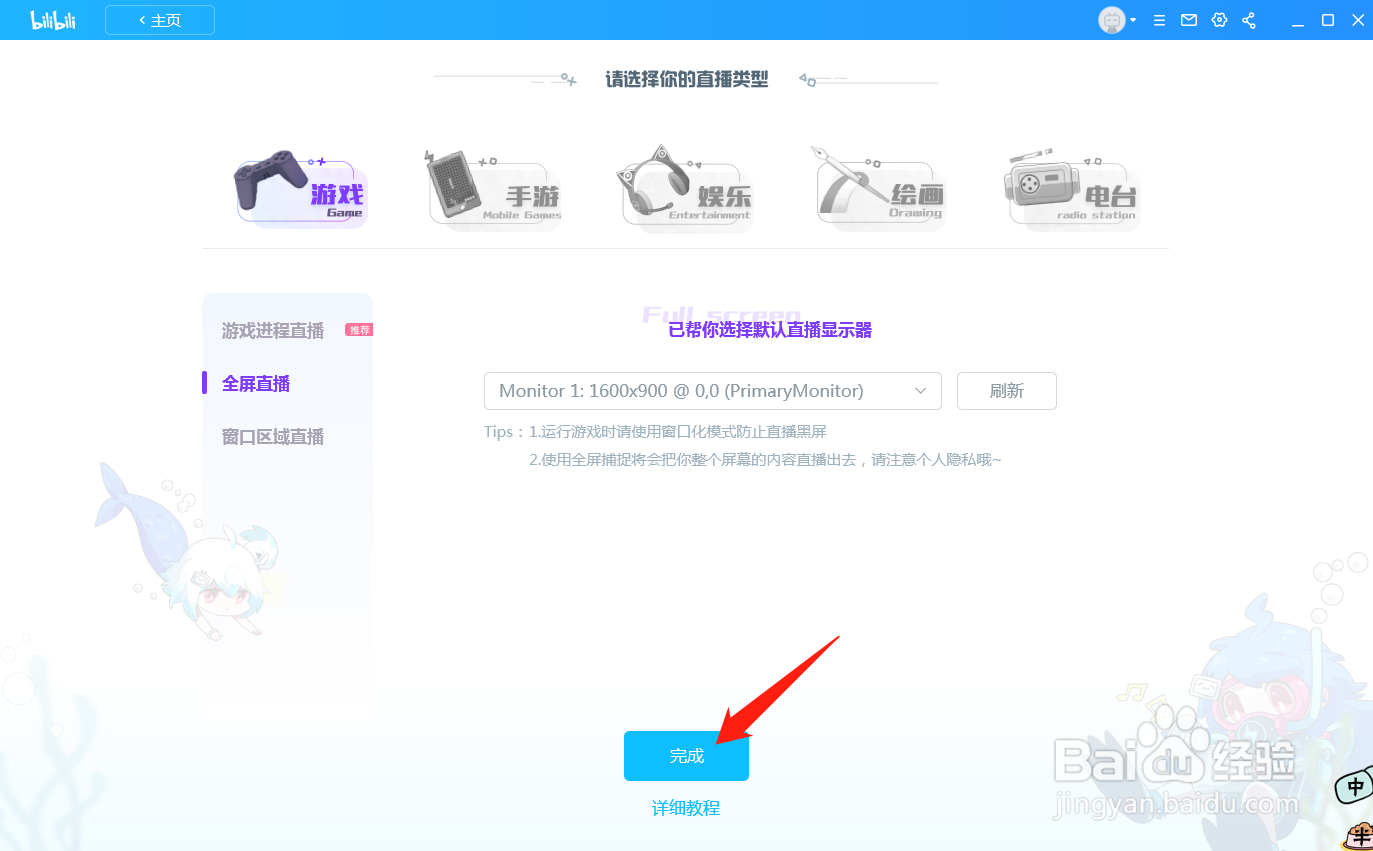 b站怎么直播电脑画面