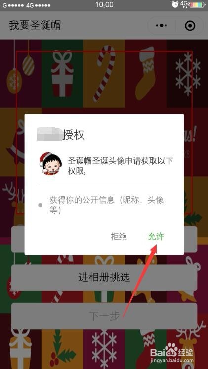 如何给微信头像加圣诞帽