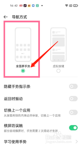oppo手机怎么设置开启全面屏手势