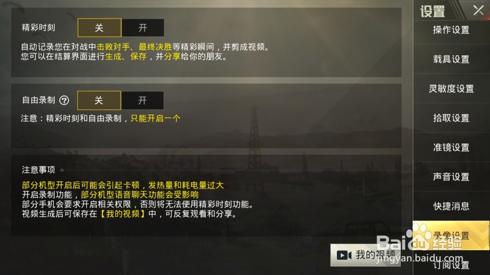 绝地求生刺激战场怎样录制视频
