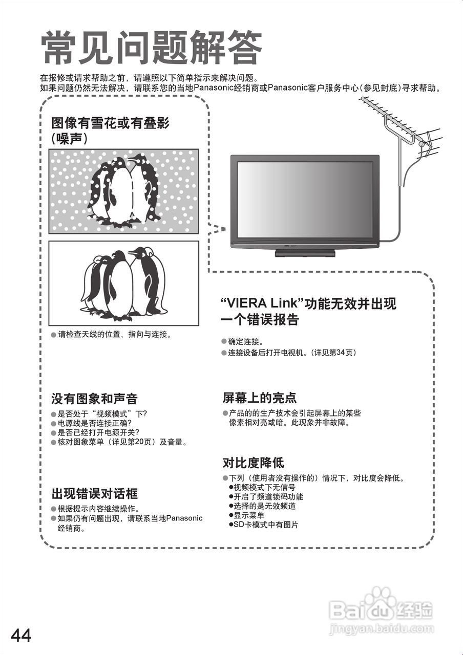 松下TH-P46S10C等离子彩电使用说明书:[5]