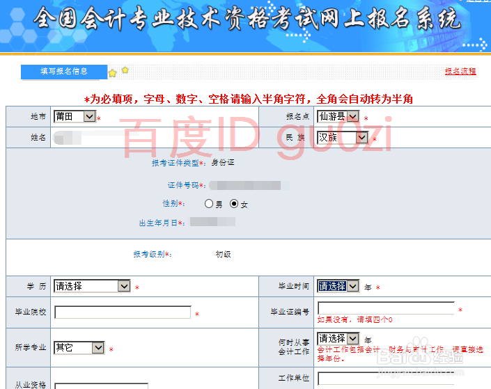会计职称考试网上报名怎么注册