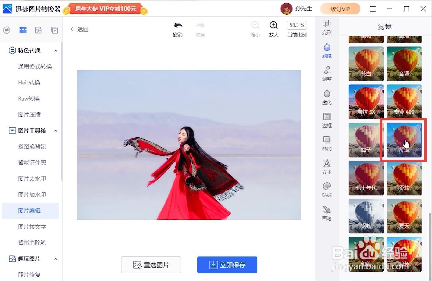 电脑怎么给图片加滤镜