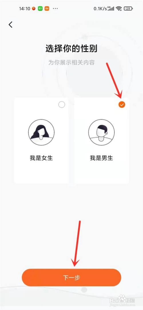 番茄畅听如何选择兴趣