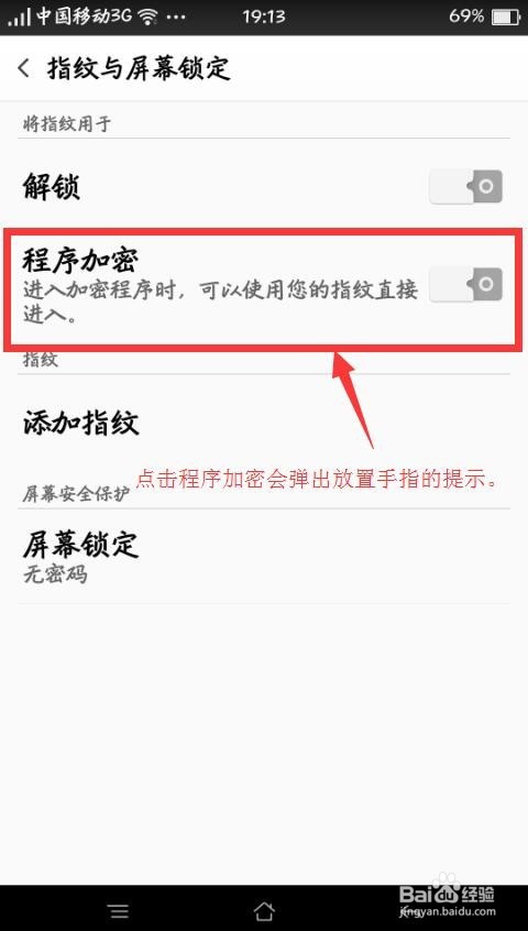 OPPO R7 plus手机怎么设置指纹安全解锁密码