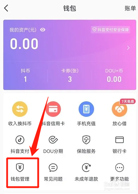 抖音如何设置优先使用抖音支付