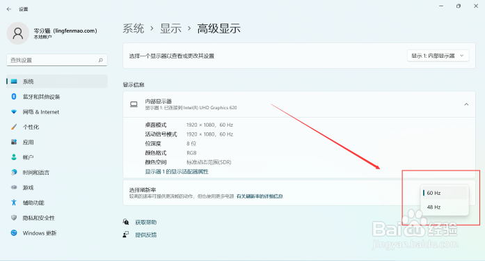 win10刷新率怎么设置