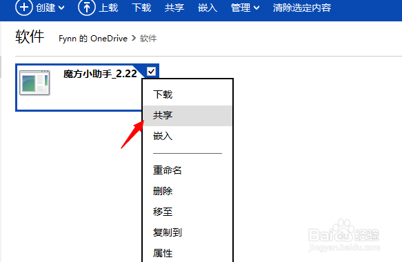 OneDrive怎么用