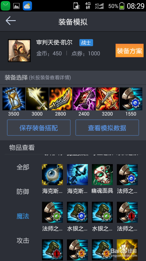 LOL6.9版本天使如何出装加点